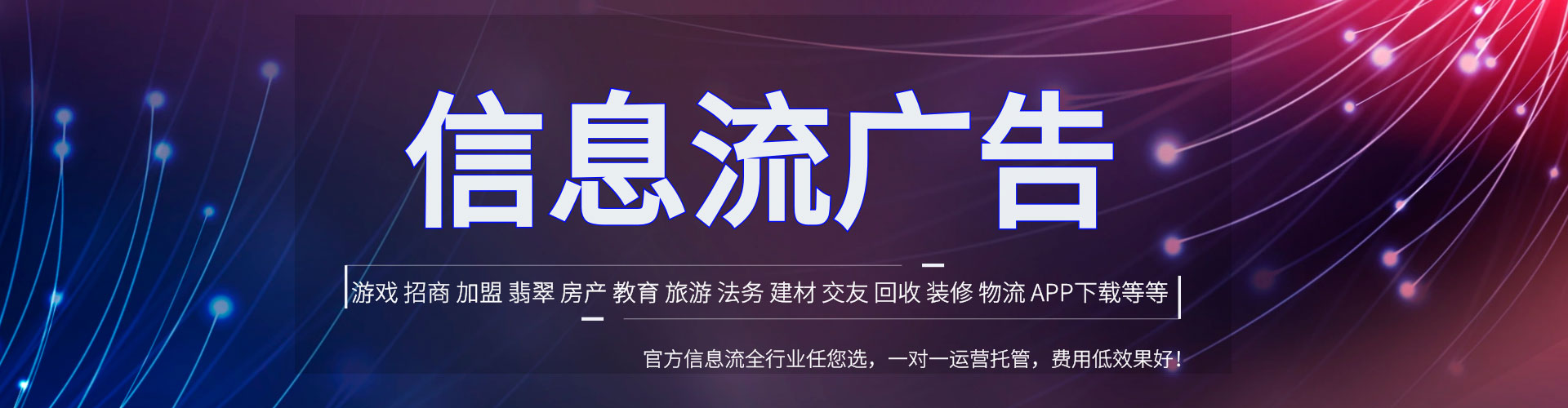 大名信息流优化